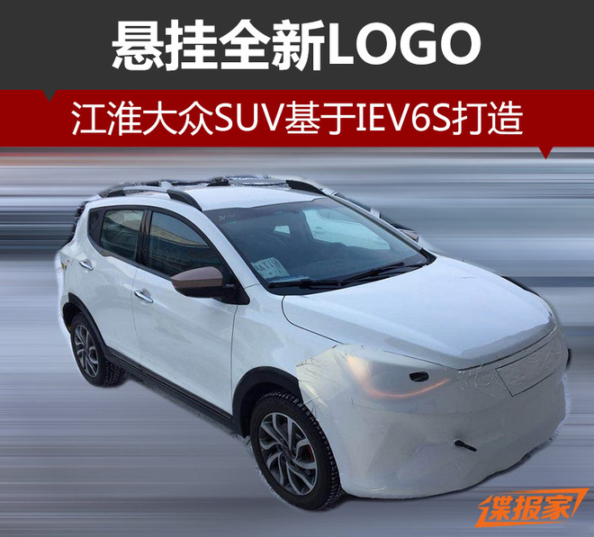 江淮大众SUV,IEV6S