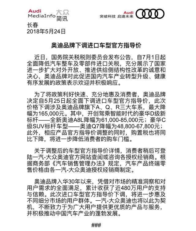 奥迪降价,汽车进口关税,进口关税 奥迪降价,汽车进口关税,进口关税