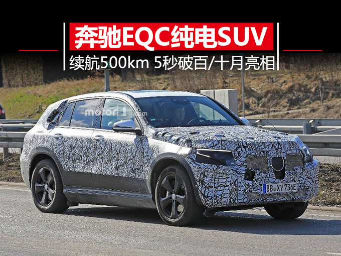 SUV，奔驰EQC纯电动SUV