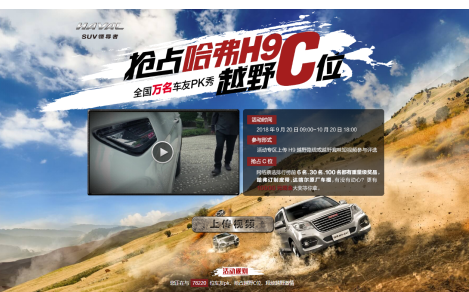 从越野明星到越野民星 看哈弗H9越野新玩法