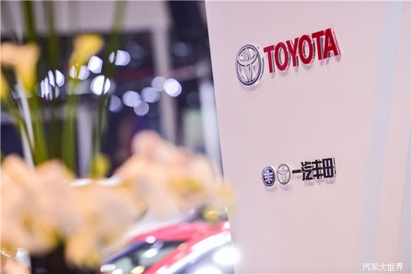 深化服务体系 一汽丰田引领汽车生活新时代