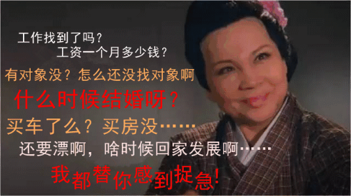 【导购稿】春节回家，遇奇葩亲戚夺命8问怎么破？-20181226210.png