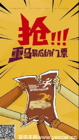 活动火热上线，最后一波重庆马拉松门票免费得！(1)575.png