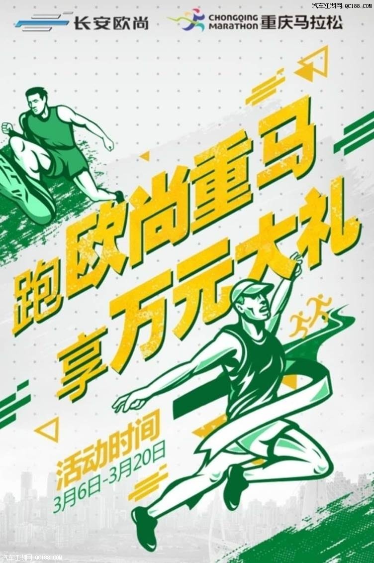 “重马”正赛开赛，欧尚火力全开