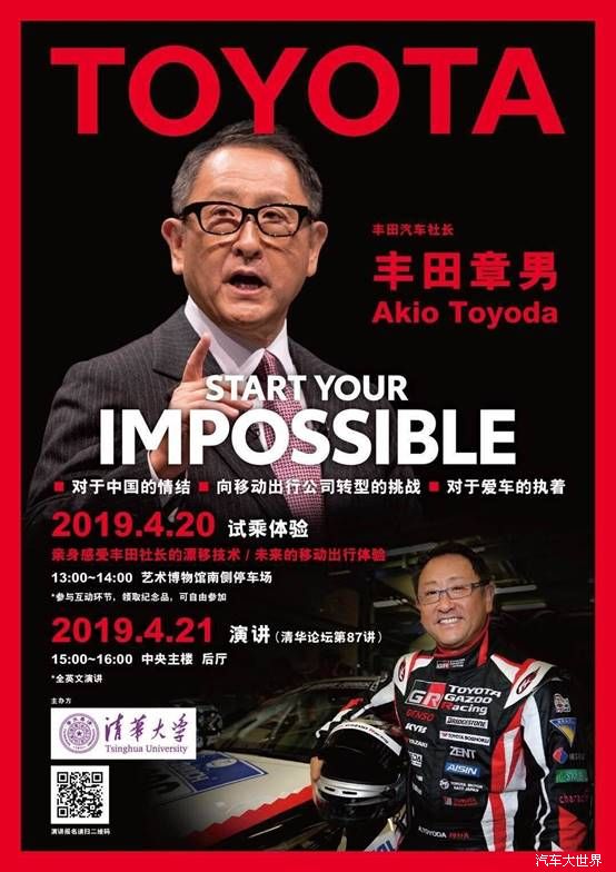丰田章男为清华学子送上这份“见面礼”，整个清华园沸腾了！