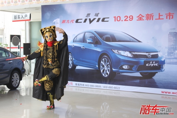 第九代CIVIC（思域）上市会变脸表演
