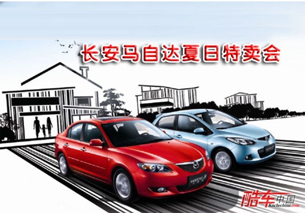 长安马自达