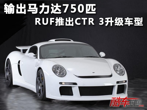 输出马力达750匹 RUF推出CTR 3升级车型