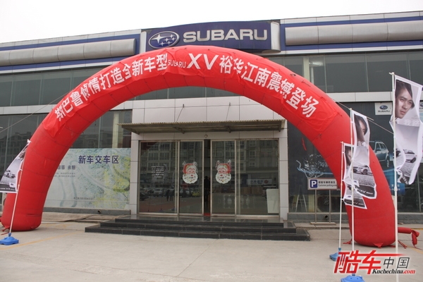 新锐SUV  斯巴鲁XV裕华江南店隆重上市